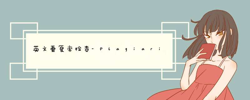 英文重复率检查-Plagiarism Chack